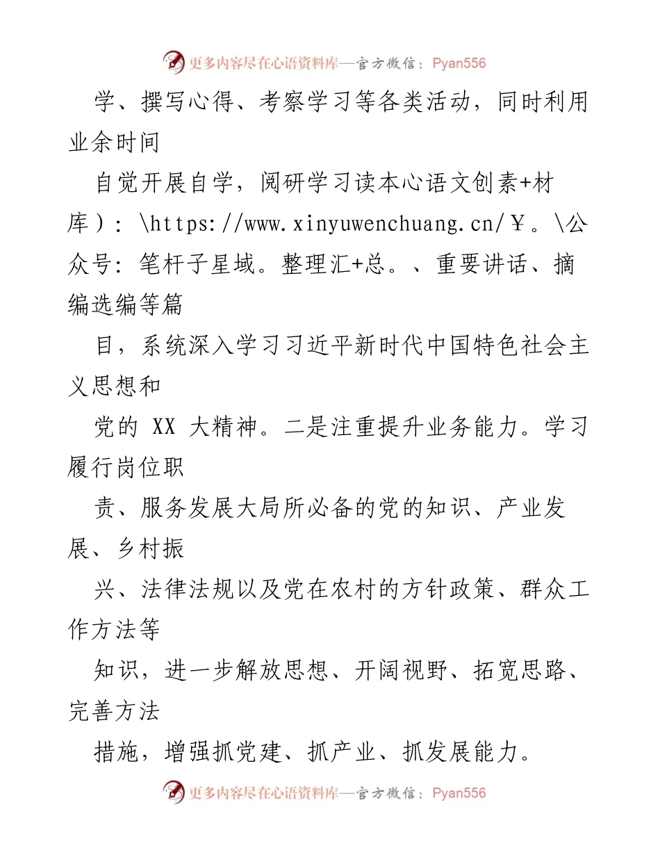 [述职报告] 年度考核 - 2023年度个人履职总结与提升报告.docx_第2页