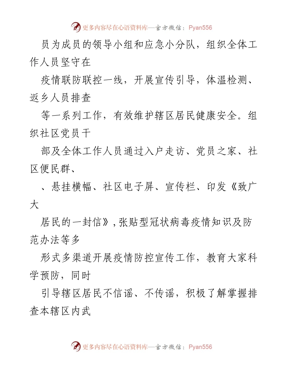[述职报告] 基层党建 - 党支部书记抓基层党建工作述职报告.docx_第2页
