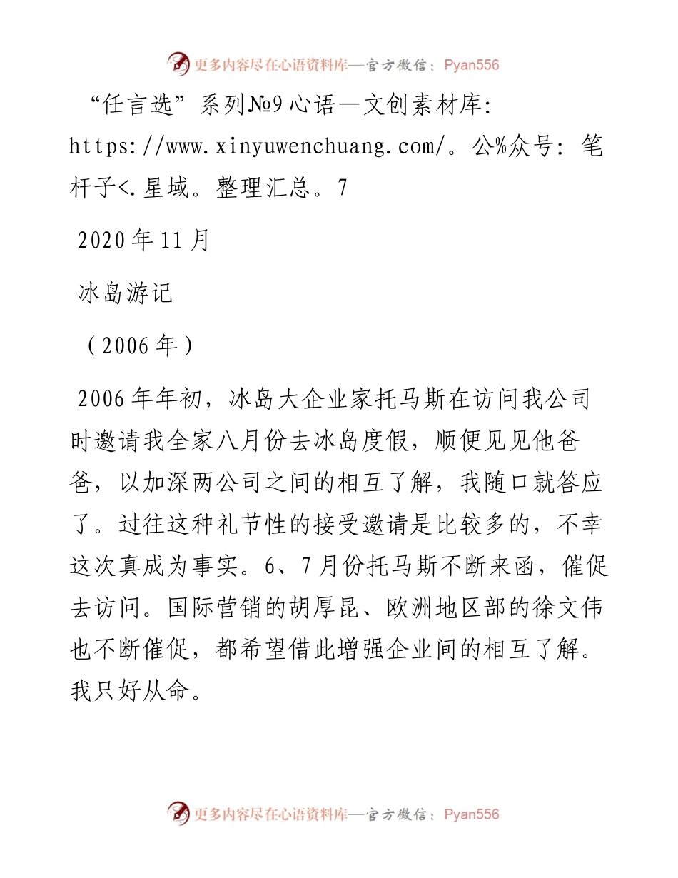 “任言选”系列№97冰岛游记.docx_第1页