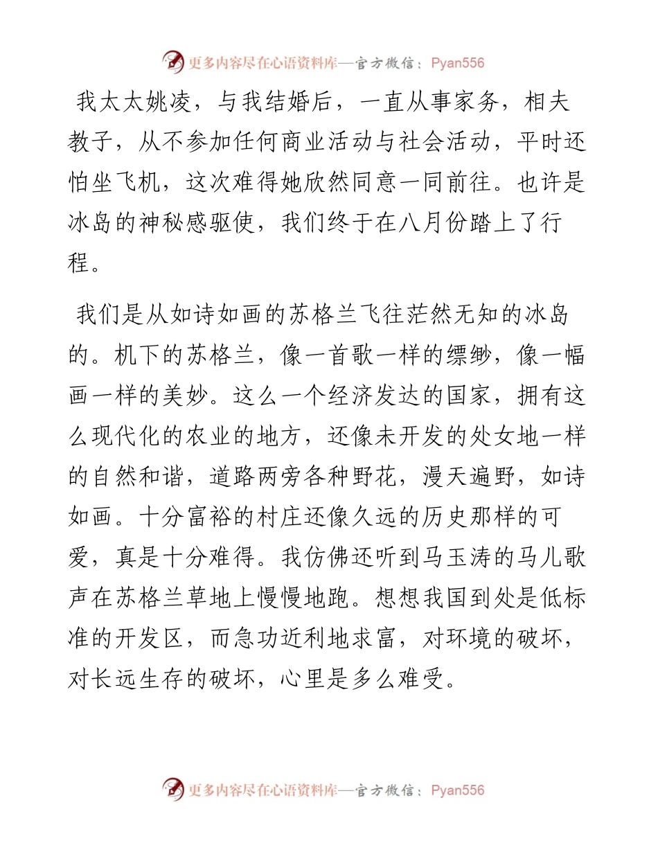 “任言选”系列№97冰岛游记.docx_第2页
