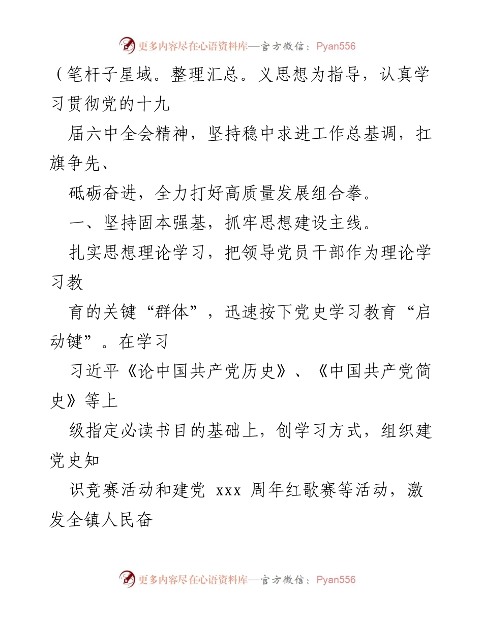 [述职报告] 镇领导班子 - 2023年度述职述德述廉述法报告.docx_第2页