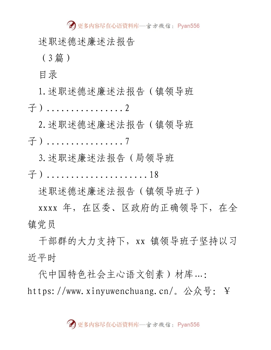 [述职报告] 镇领导班子 - 2023年度述职述德述廉述法报告.docx_第1页