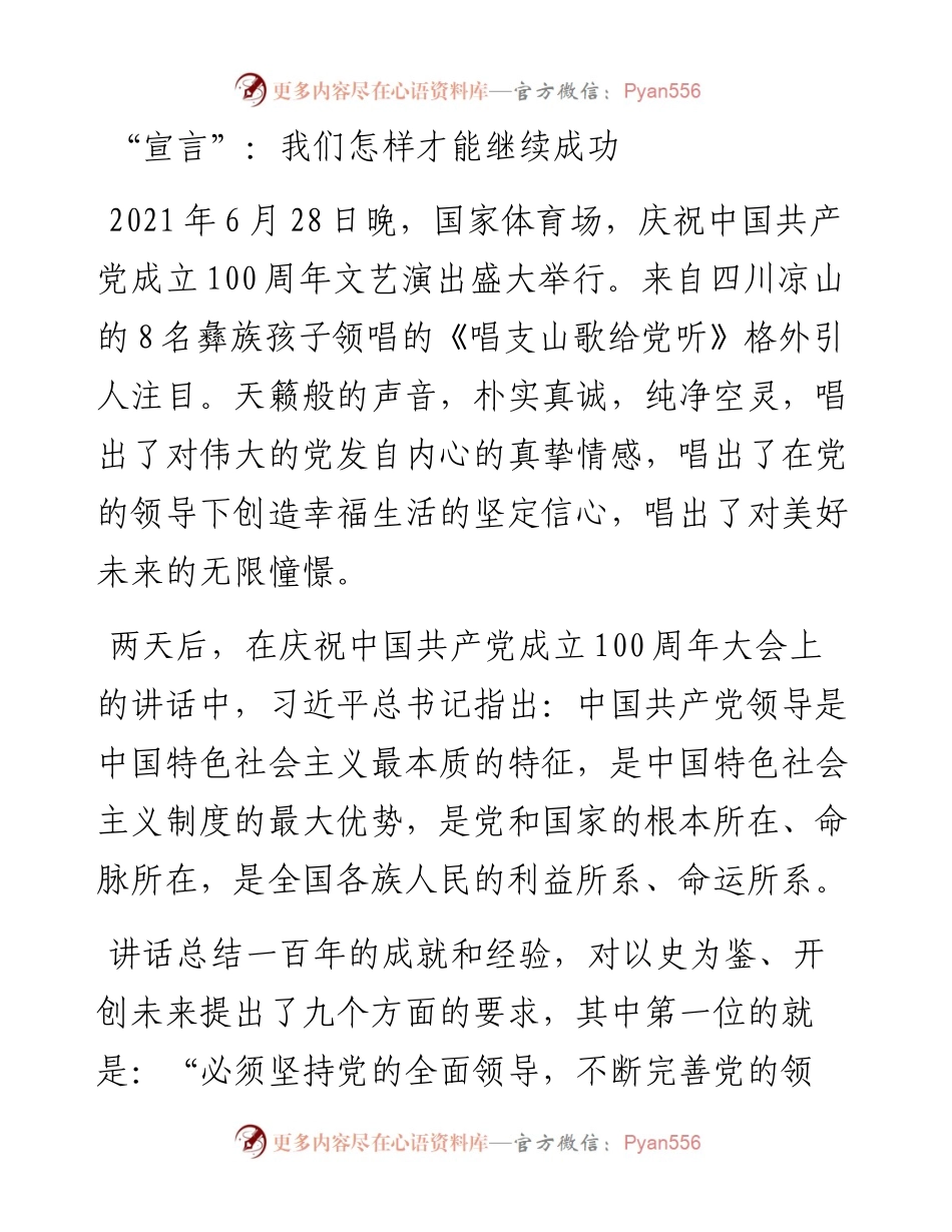 “宣言”：我们怎样才能继续成功.docx_第1页