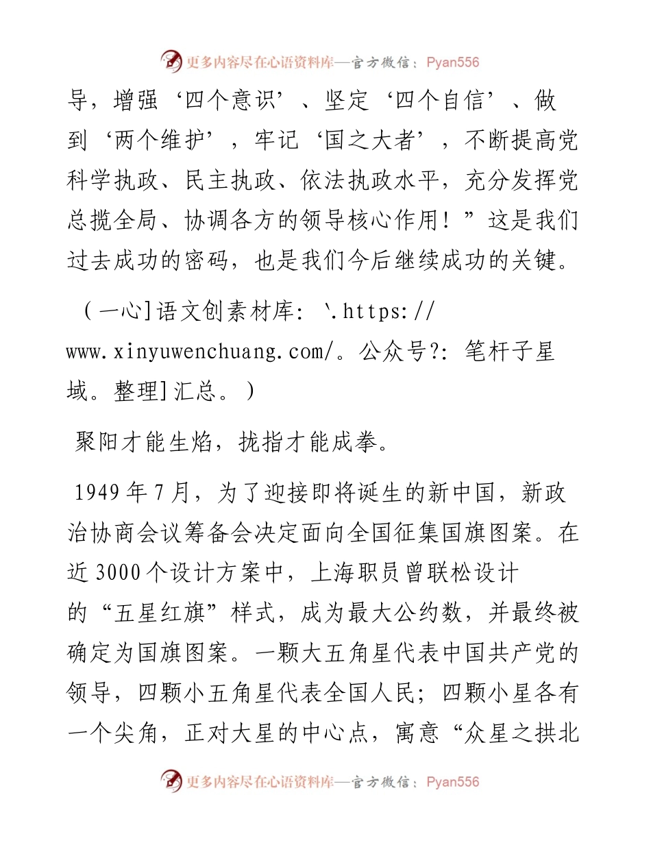 “宣言”：我们怎样才能继续成功.docx_第2页