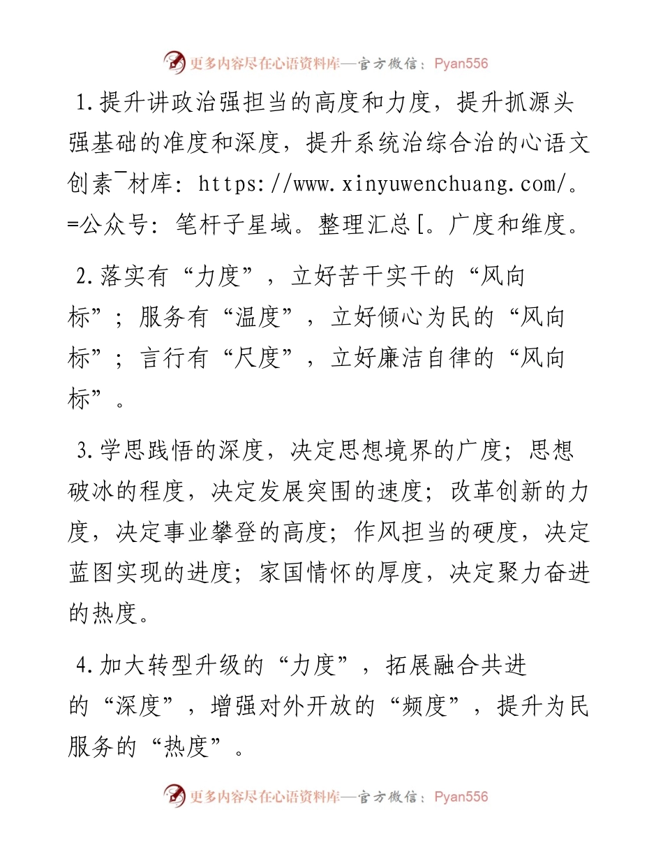 “度”字类排比句40例（1月4日）.docx_第1页