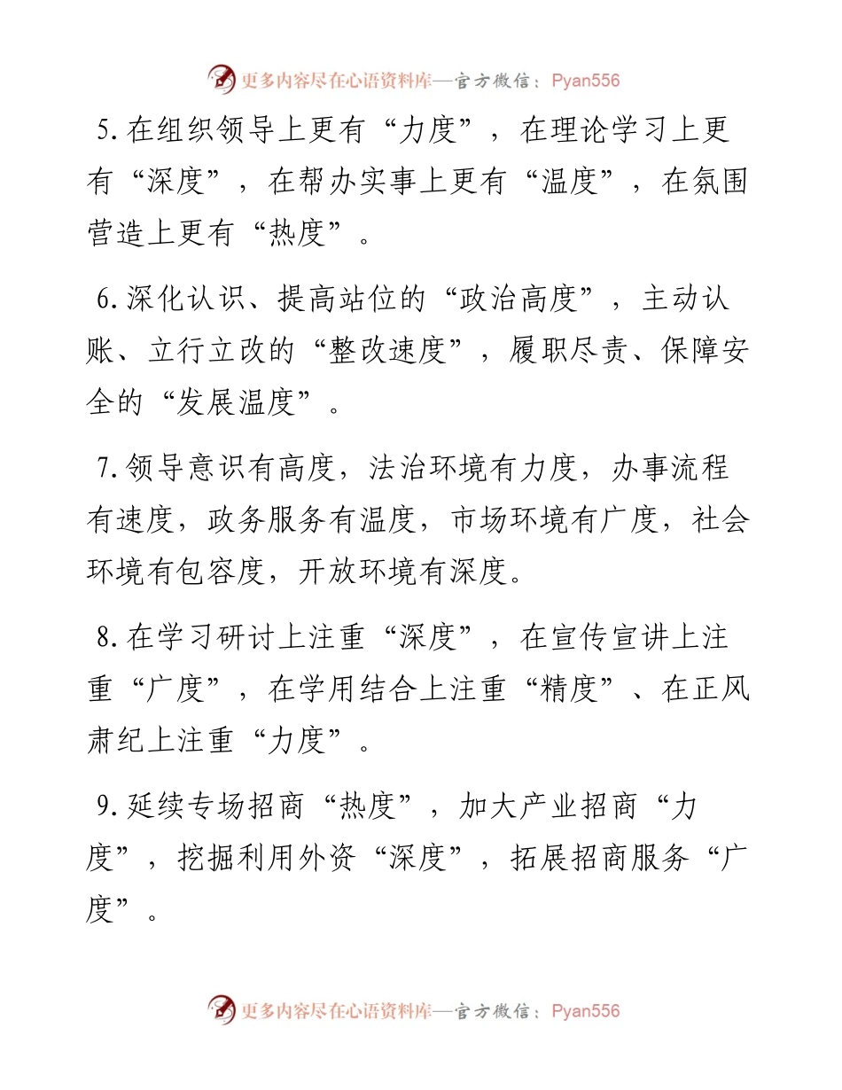 “度”字类排比句40例（1月4日）.docx_第2页
