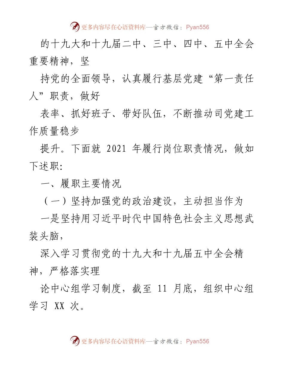 [述职报告] 国企党建工作 - 2021年度国企党委书记全面从严治党工作述职报告.docx_第2页