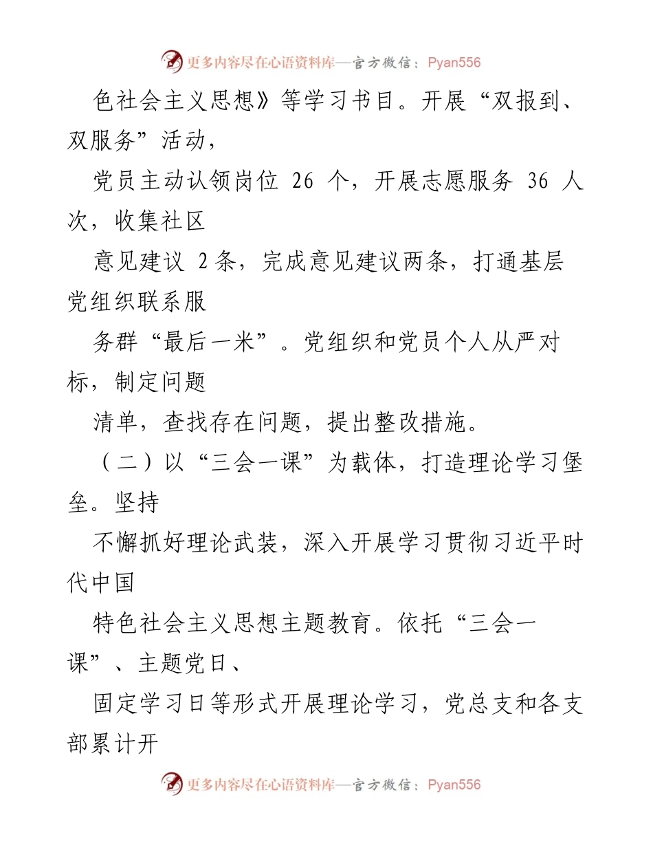 [述职报告] 基层党建工作 - 2023年度区政府办室党建工作述职报告_1.docx_第2页