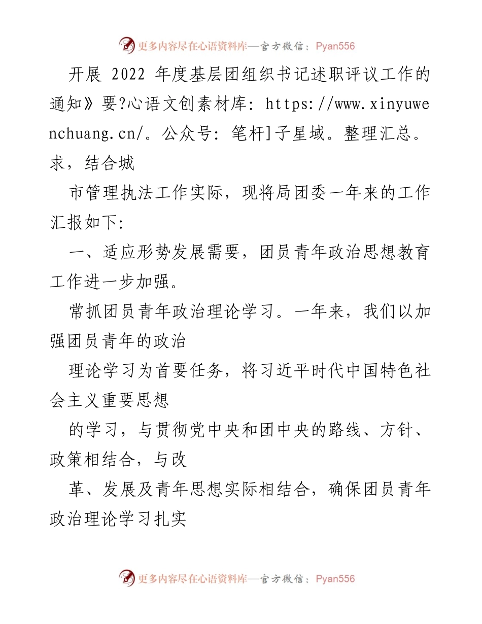 [述职报告] 城市管理执法局 - 2022年团委书记工作总结与展望.docx_第2页