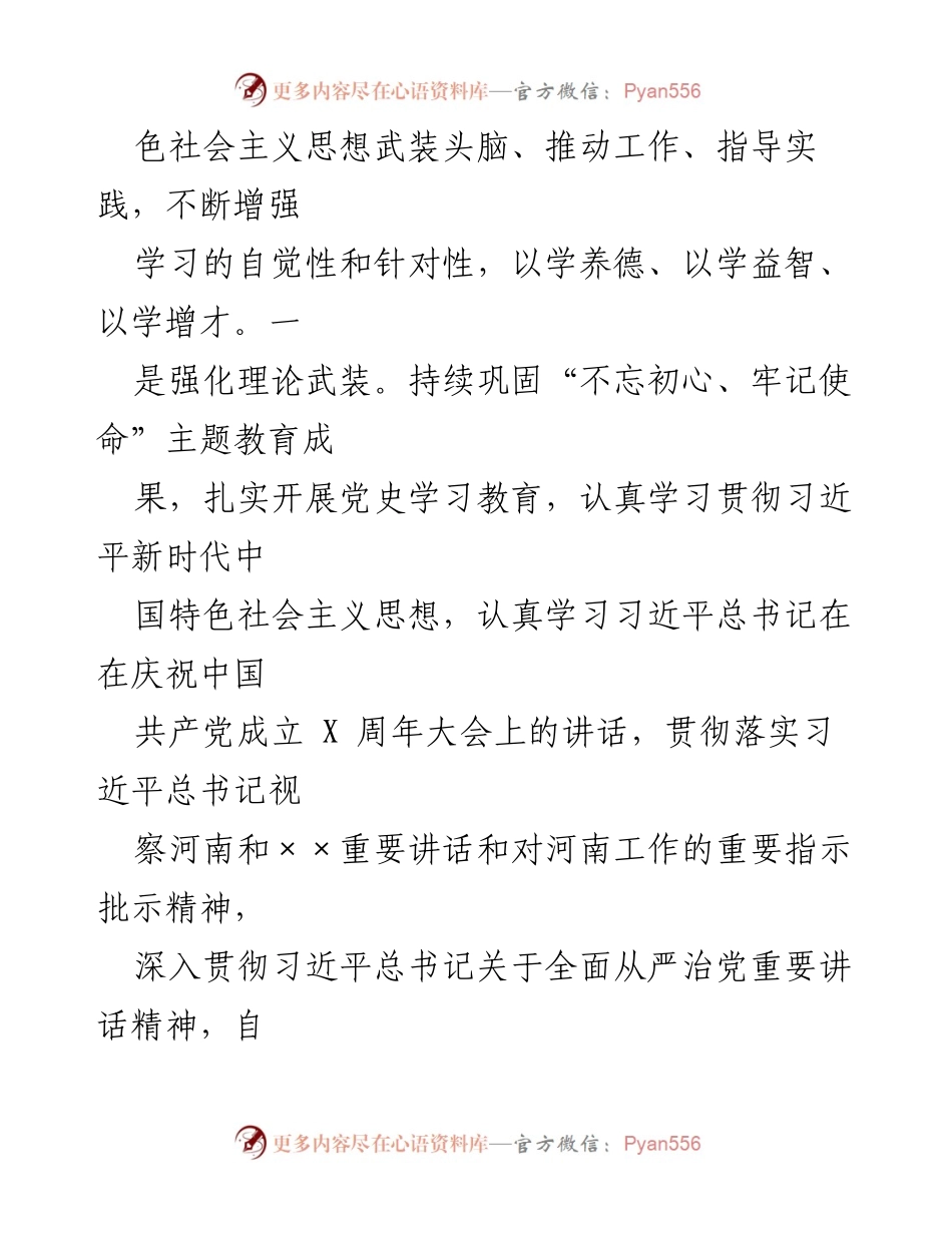 [述职报告] 纪检机关年度工作 - 202X年度纪检机关述学述职述廉报告.docx_第2页