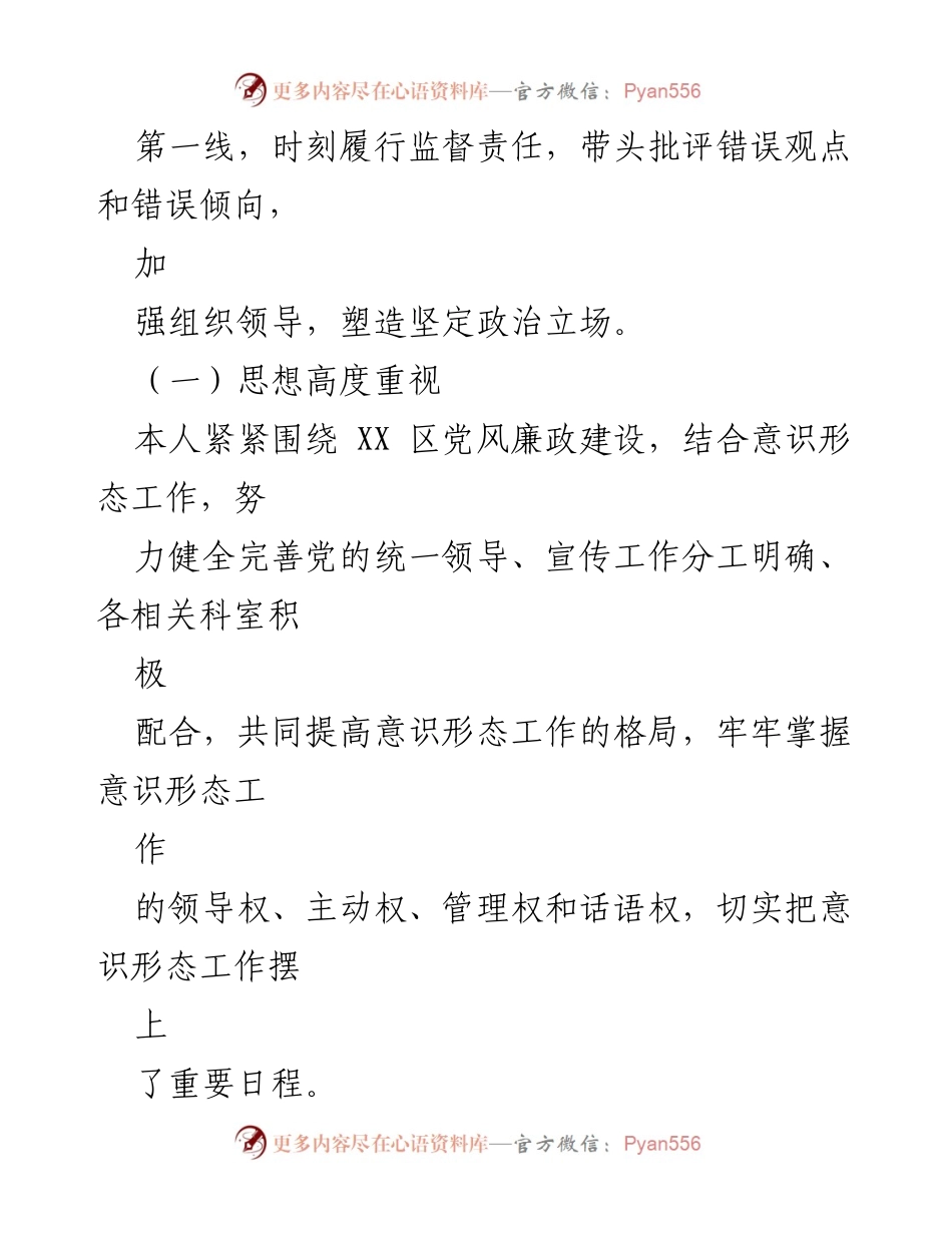 [述职报告] 年度总结 - 2022年度意识形态工作责任制落实情况述职报告.docx_第2页