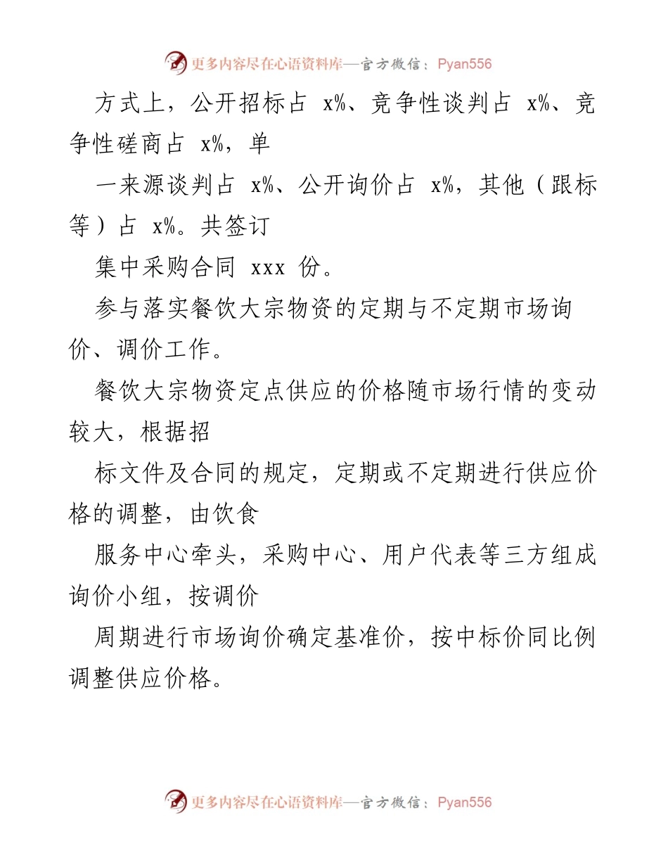[述职报告] 采购中心年度总结 - 2021年度采购中心述职报告.docx_第2页