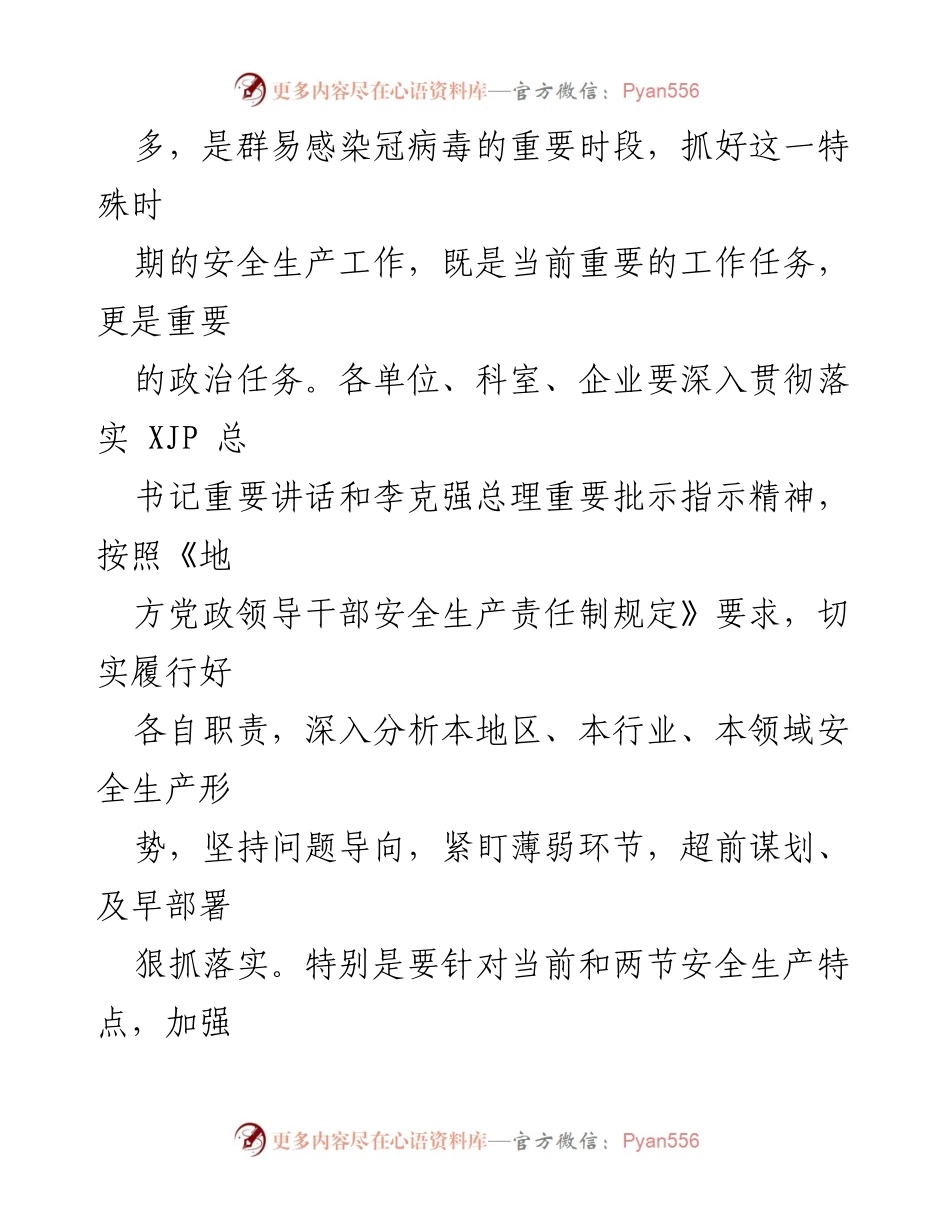[通知] 灌南县住房和城乡建设局 - 2021年中秋国庆期间安全生产工作通知.docx_第2页