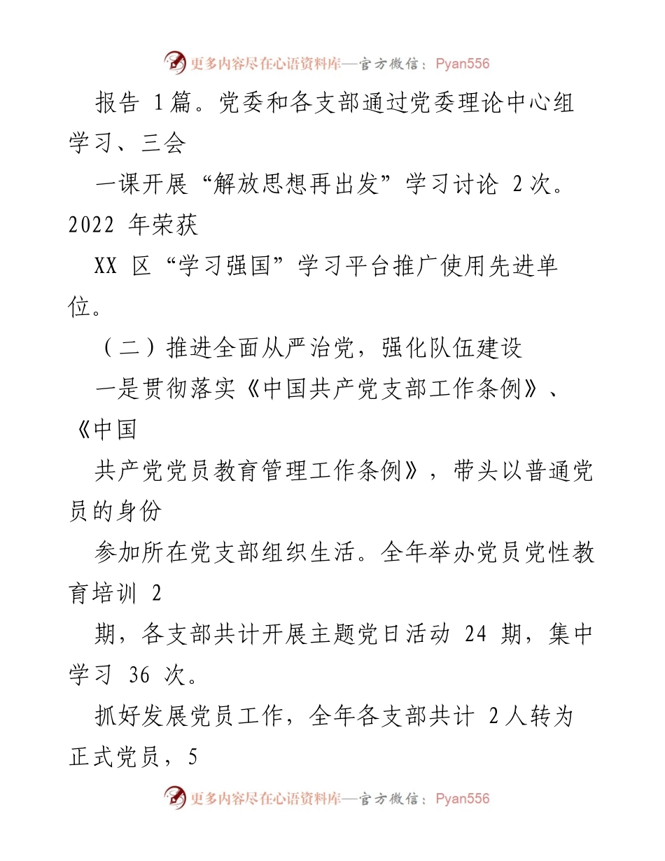 [述职报告] 税务局 - 2022年度基层党建工作述职报告.docx_第2页
