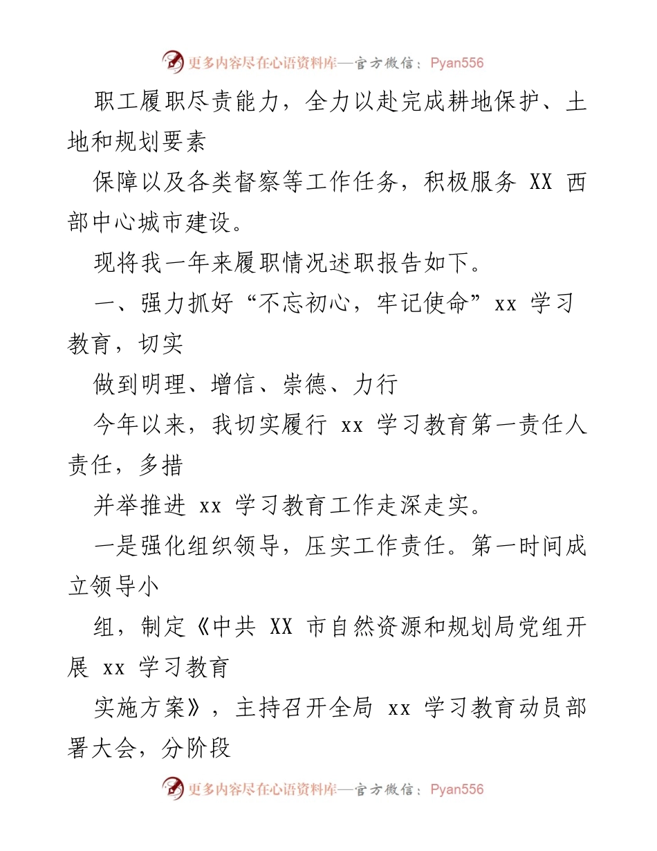 [述职报告] 自然资源局 - 202X年自然资源局局长述职报告.docx_第2页