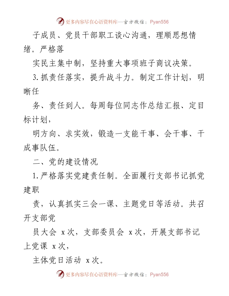 [述职报告] 综合治理委员会 - 综合治理工作述职报告.docx_第2页