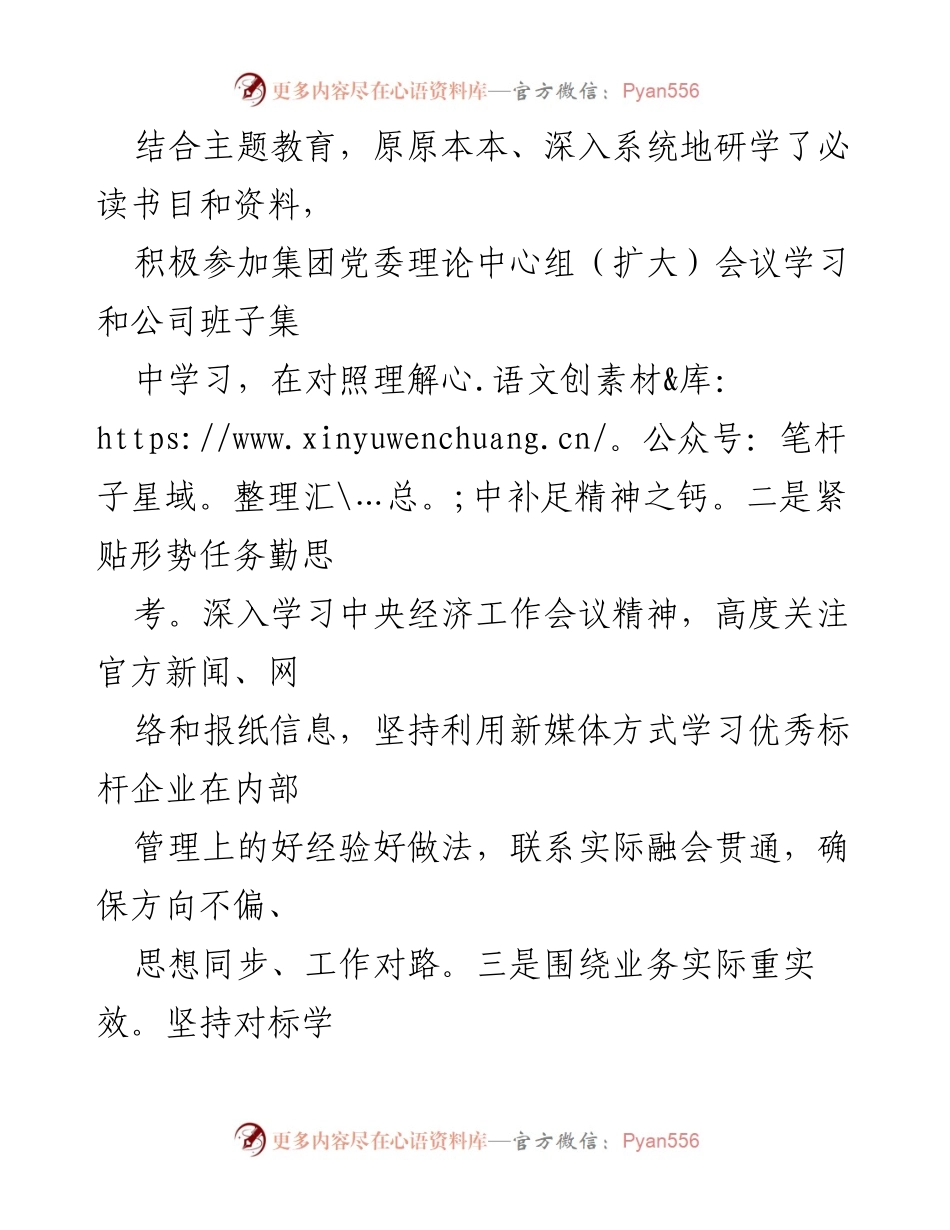 [述职报告] 国企领导班子 - 2023年度履职与廉政情况总结.docx_第2页