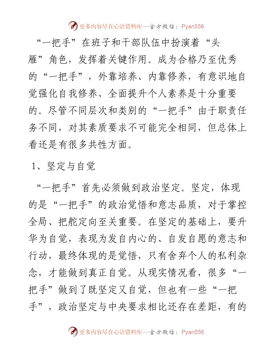 “一把手”的十大辩证素养.docx_第1页