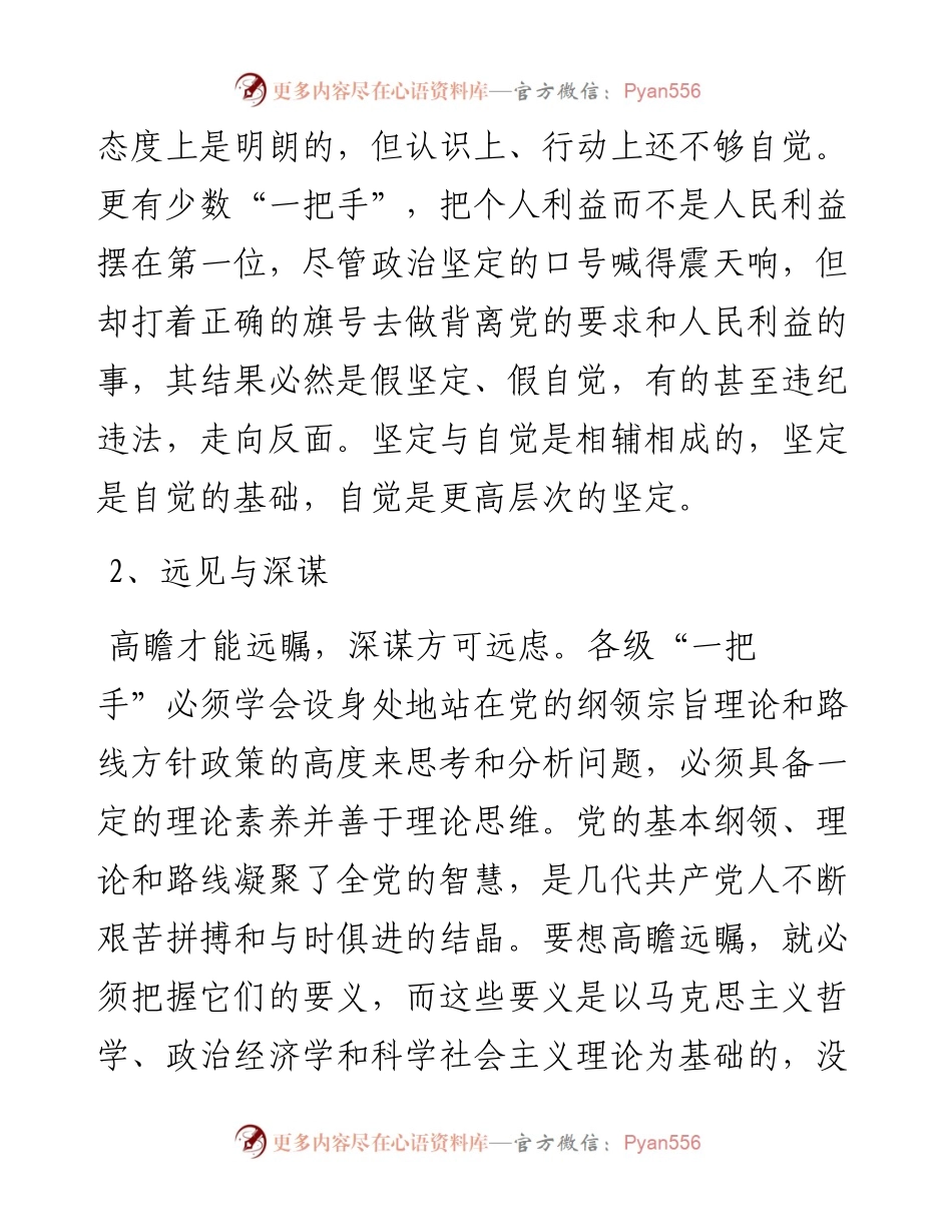 “一把手”的十大辩证素养.docx_第2页