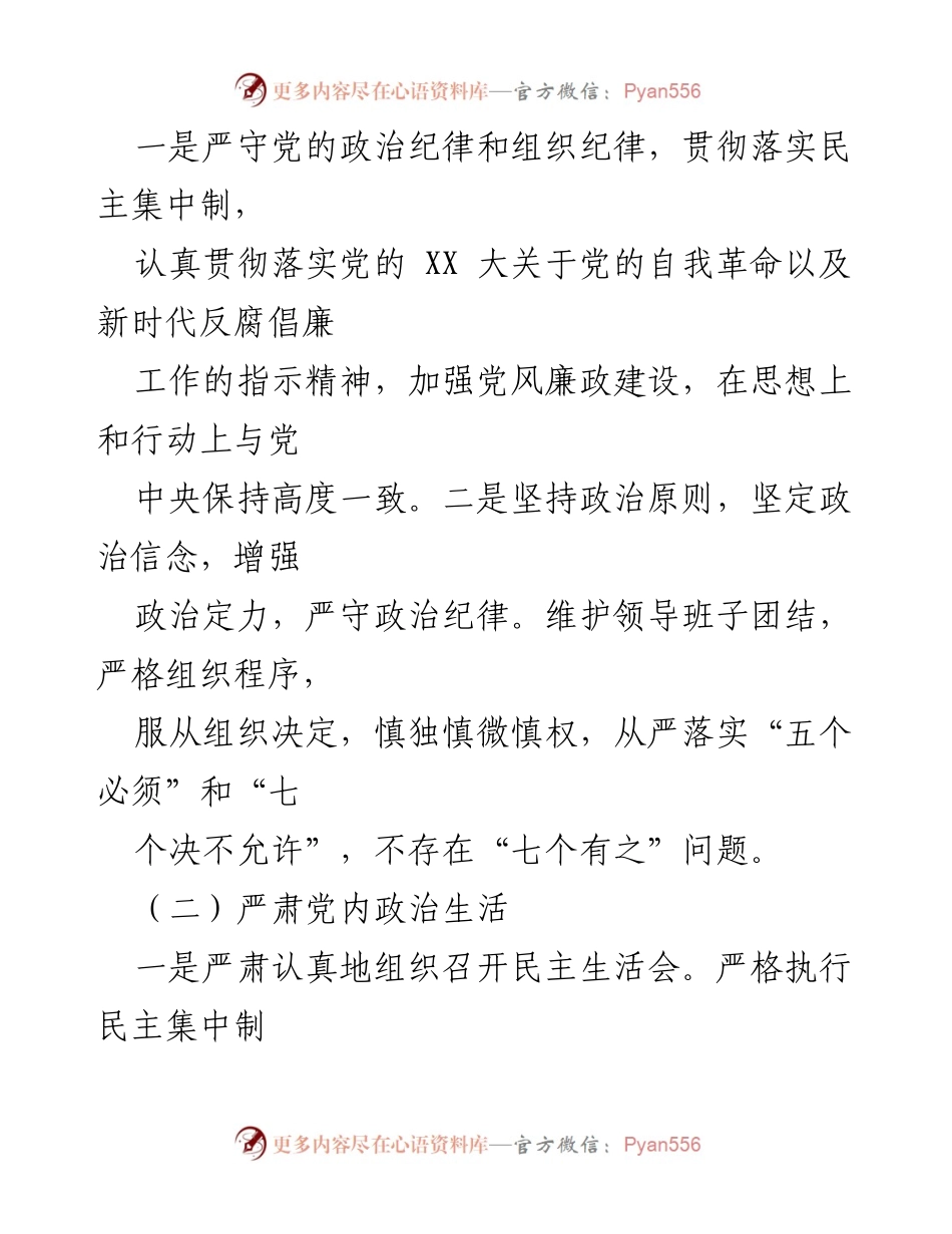 [述责述廉报告] 年度总结 - XX 镇纪委年度述责述廉工作报告.docx_第2页