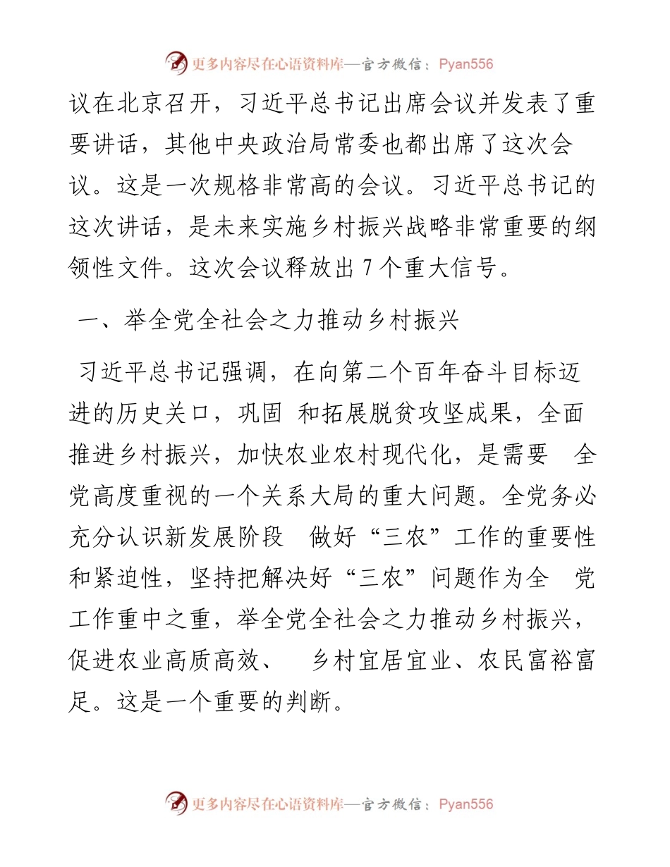 “党课荟”系列№10郑风田：学习中央农村工作会议精神：坚持把解决好“三农”问题作为全党工作重中之重.docx_第2页