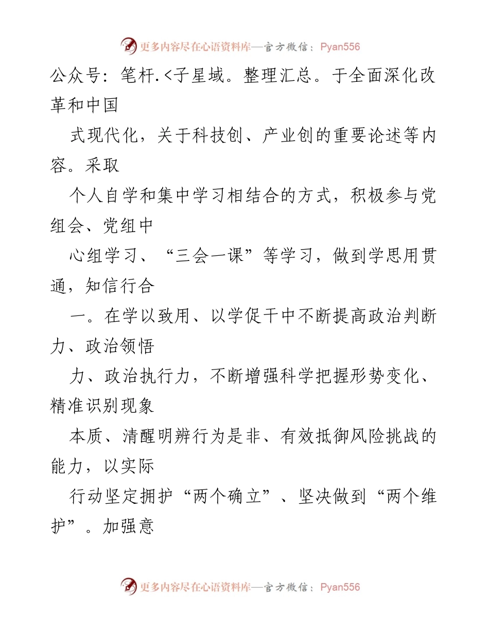 [述职报告] 科协年度总结 - 2024年度市科协个人述职述廉述党建报告.docx_第2页