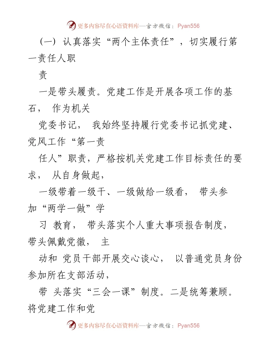 [述职报告] 机关党委 - 2017年度党建工作述职总结.docx_第2页