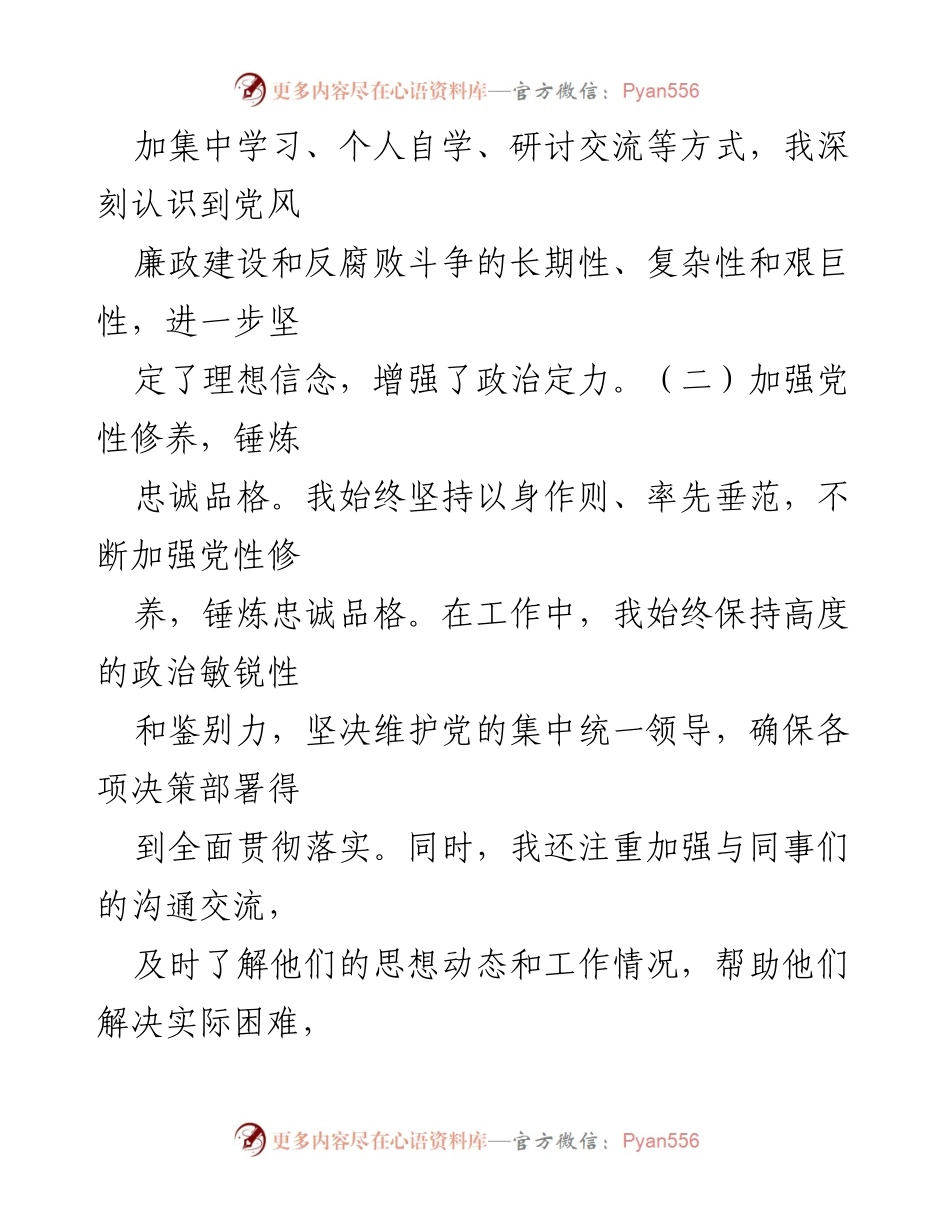 [述职报告] 纪检监察室 - 2024年度述职述廉报告总结.docx_第2页