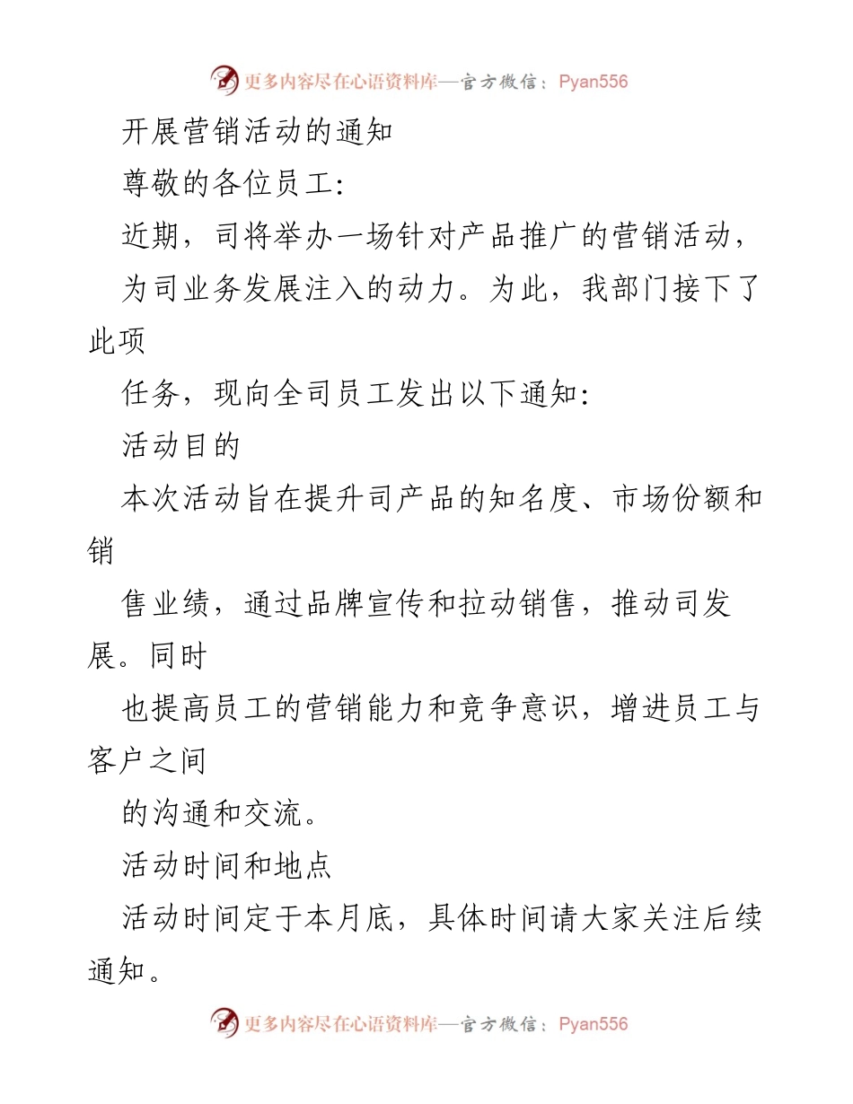 [通知] 营销活动 - 产品推广营销活动通知_1.docx_第1页