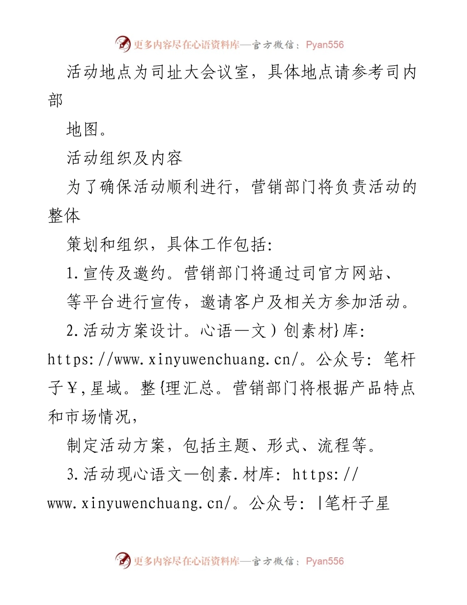 [通知] 营销活动 - 产品推广营销活动通知_1.docx_第2页