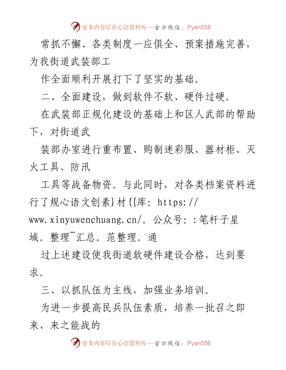 [述职报告] 村级武装干事 - 村级武装干事年度工作总结与反思.docx_第2页