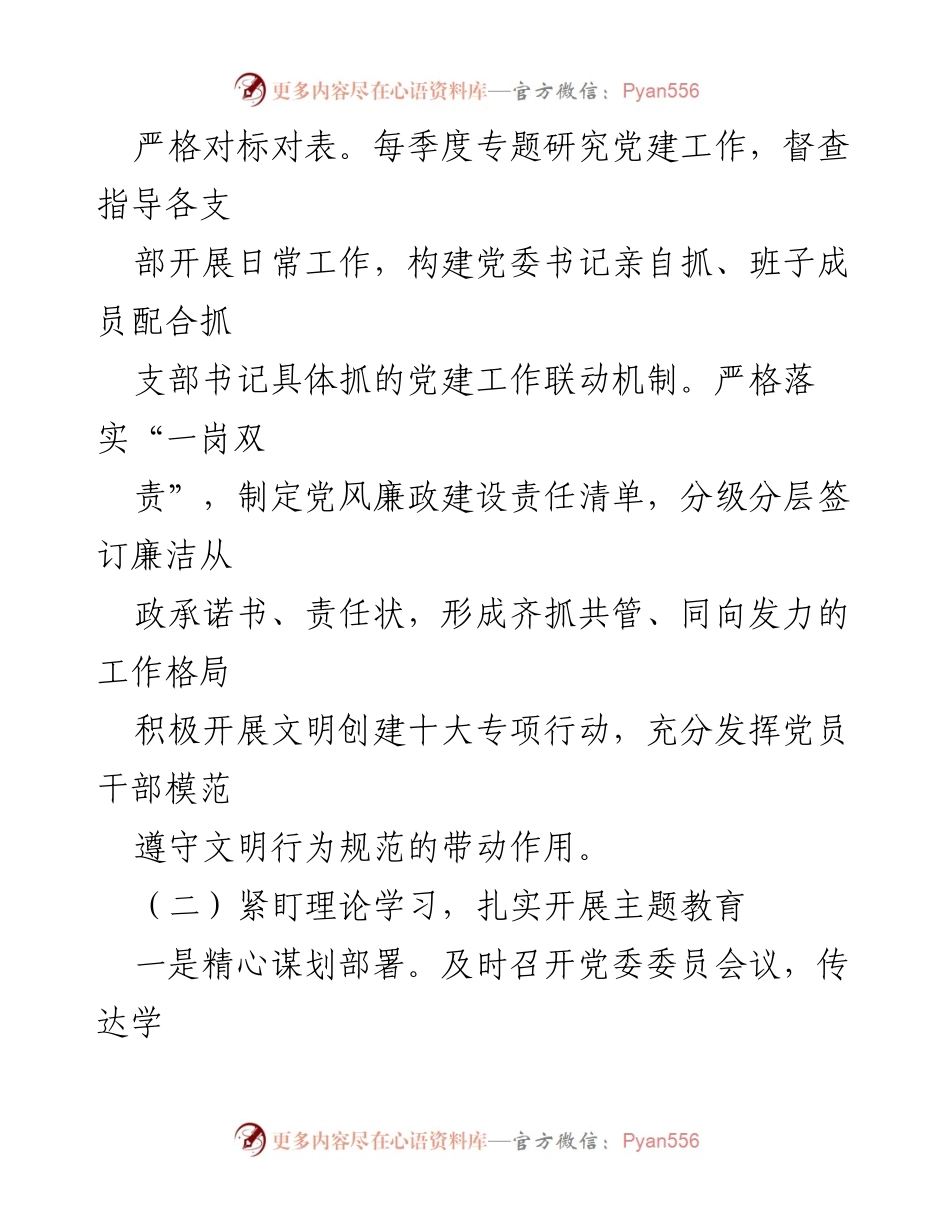 [述职报告] 基层党建工作 - 书记履行党建责任述职报告.docx_第2页