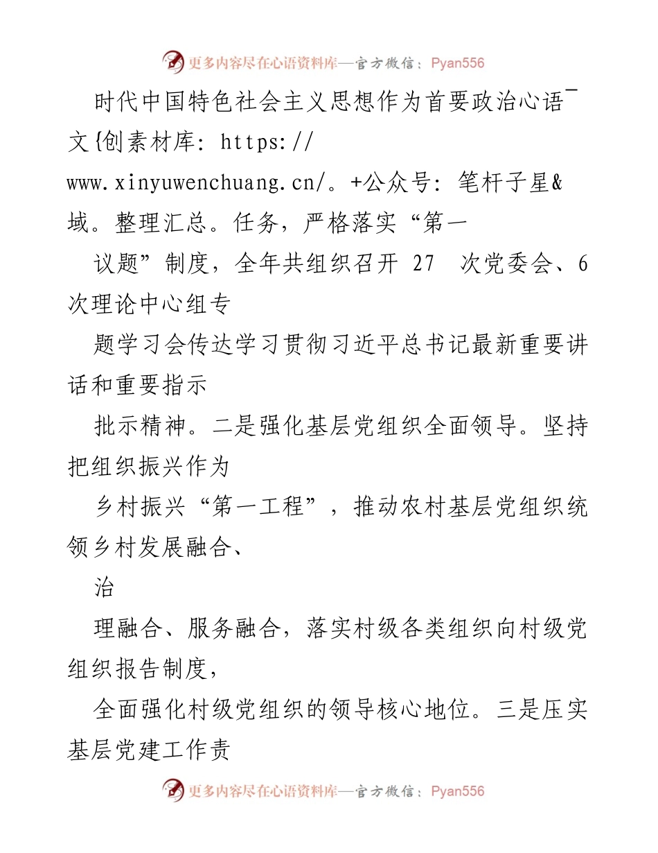 [述职报告] 基层党建工作 - 2022年度基层党建工作述职报告_5.docx_第2页
