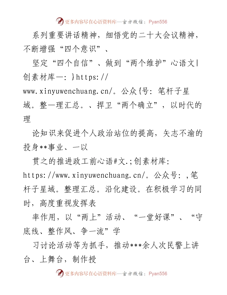 [述职报告] 政治工作总结 - 2022年度政治工作述职述廉报告.docx_第2页