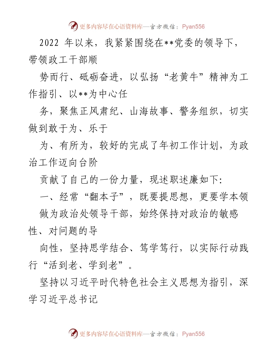 [述职报告] 政治工作总结 - 2022年度政治工作述职述廉报告.docx_第1页