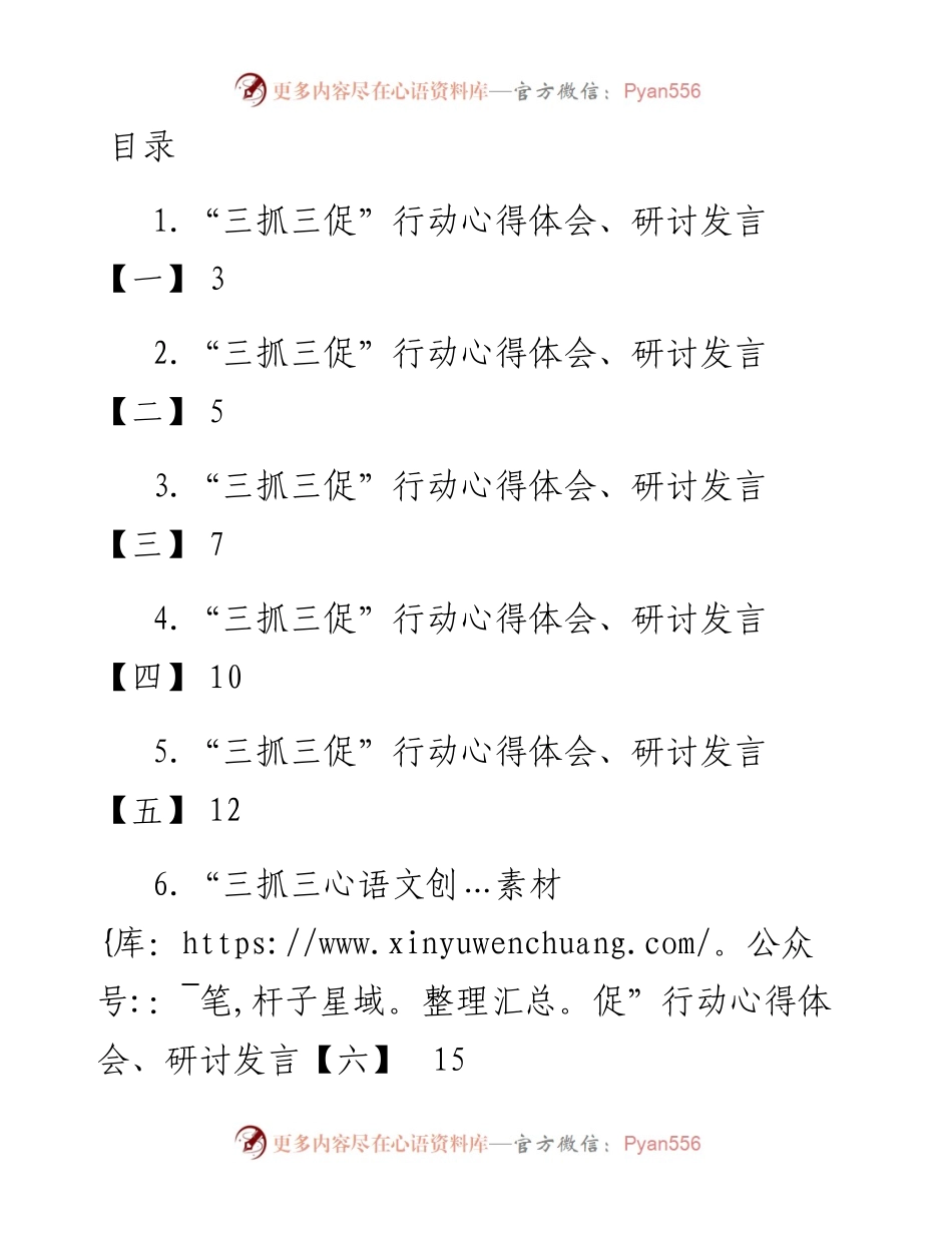“三抓三促”行动心得体会、研讨发言-11篇.docx_第1页