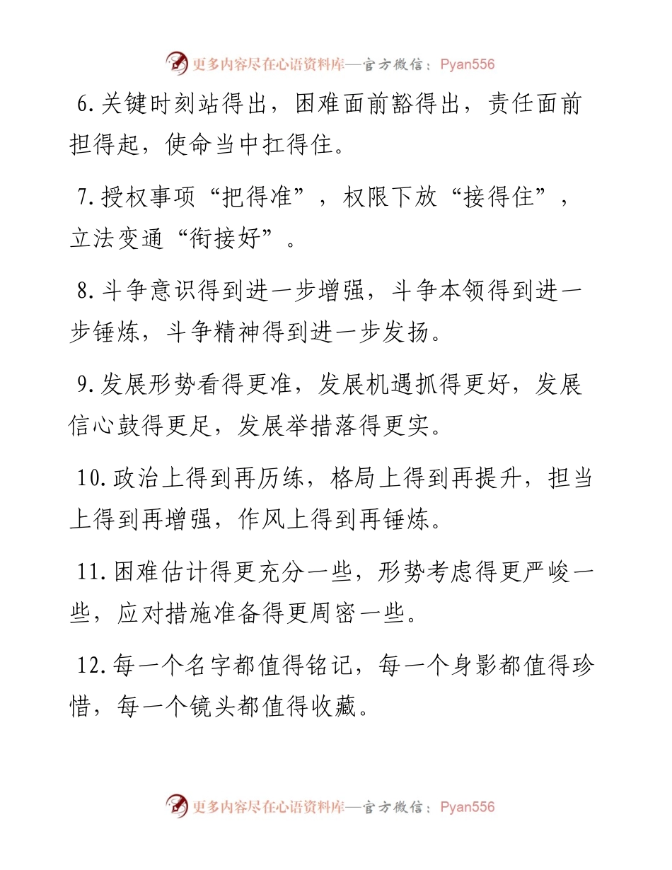 “得”字类排比句40例（1月10日）.docx_第2页