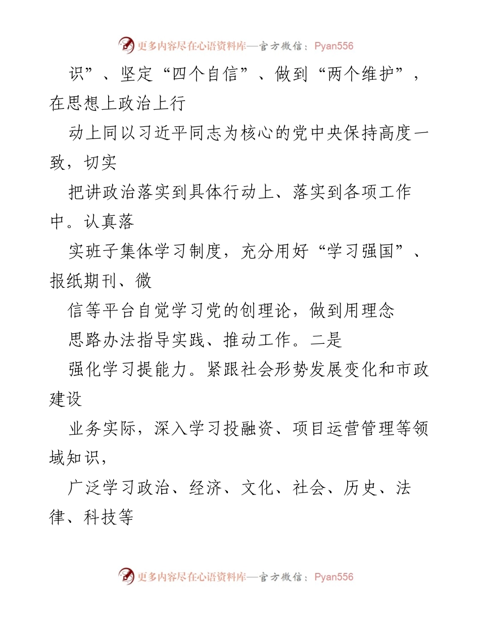 [述职报告] 国企副总 - 2023年度个人述职总结与工作回顾.docx_第2页