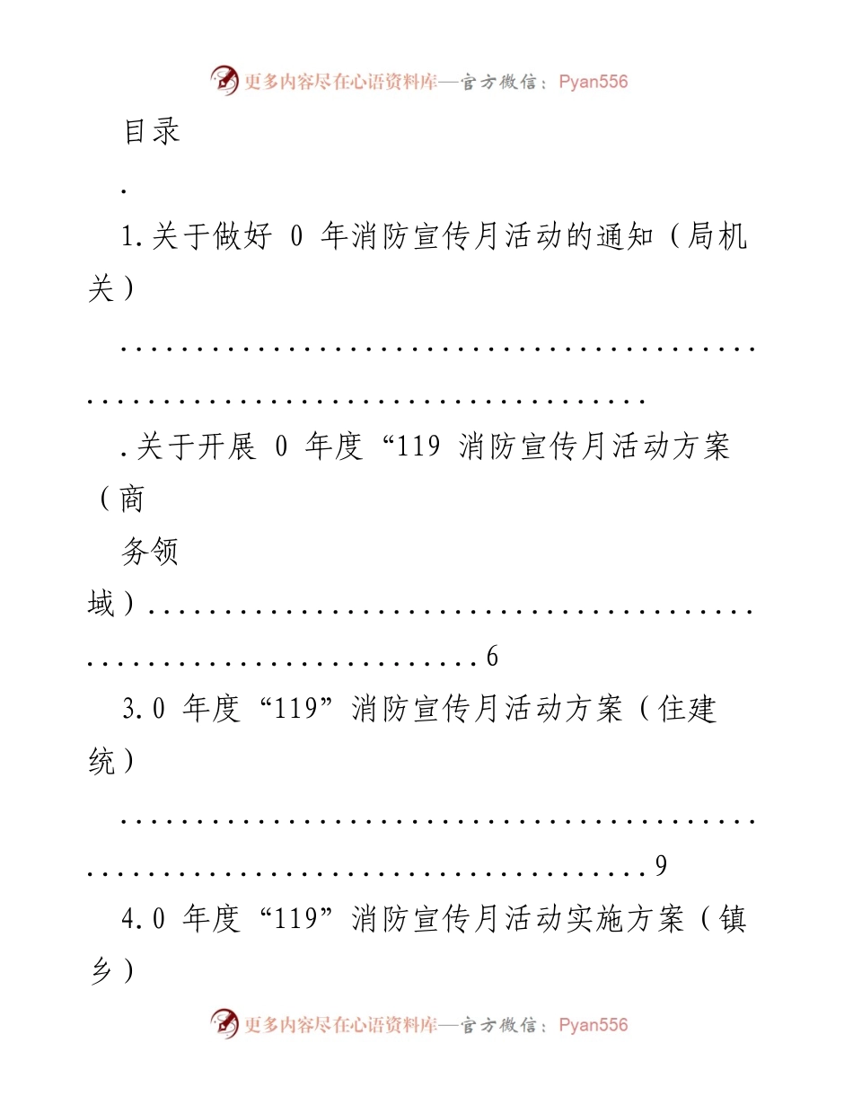 [通知] 2023年度消防宣传月活动实施方案.docx_第1页