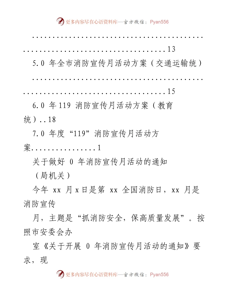 [通知] 2023年度消防宣传月活动实施方案.docx_第2页