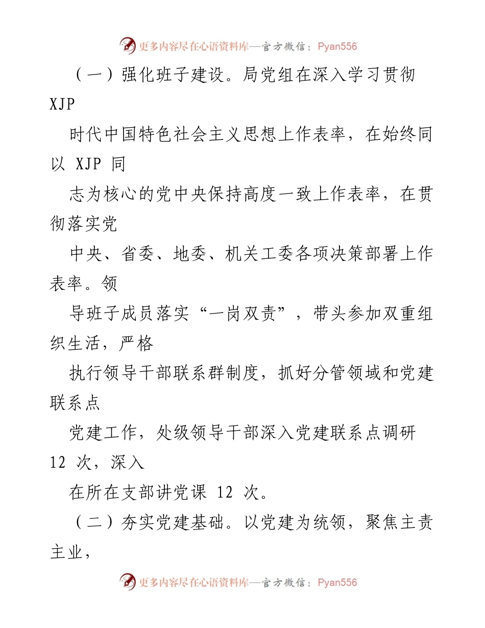 [述职报告] 机关事务管理局 - 202X年度党组成员述职述廉报告.docx_第2页