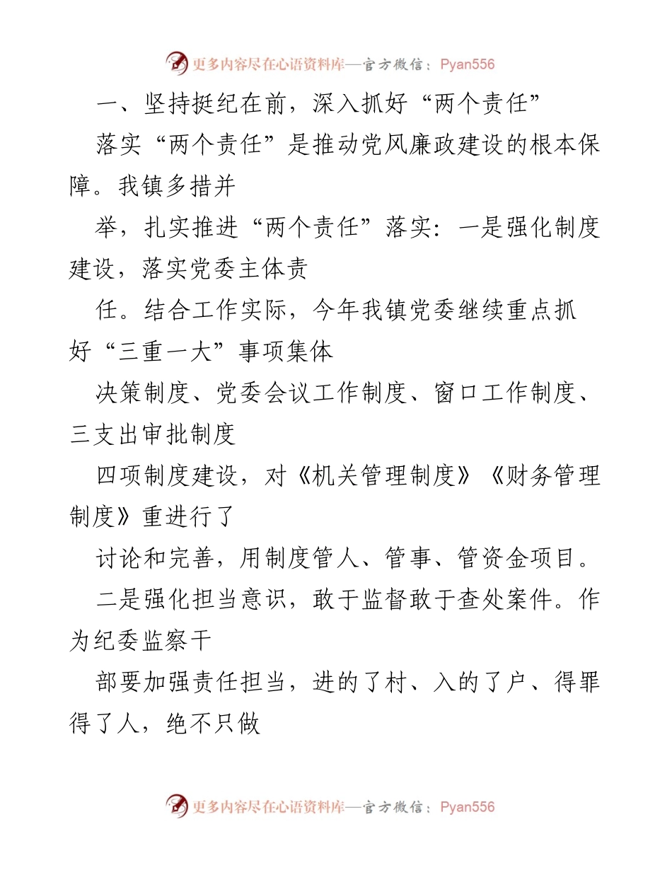 [述职报告] 纪委工作总结 - 2021年度纪委干部述职述廉报告总结.docx_第2页