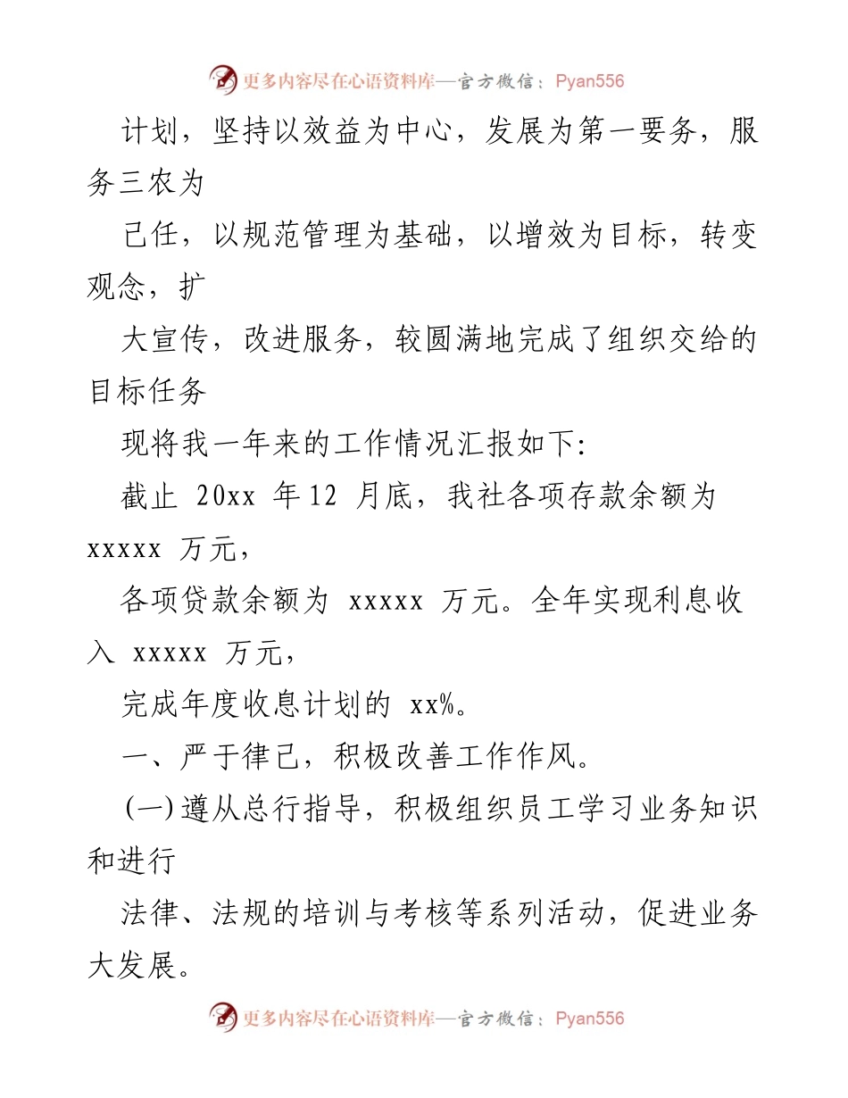 [述职报告] 银行行长述职 - 银行行长年度述职述廉报告.docx_第2页