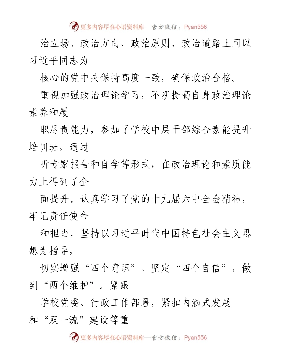 [述职报告] 年度总结 - 校长办室工作人员2021年述职述德述廉报告.docx_第2页