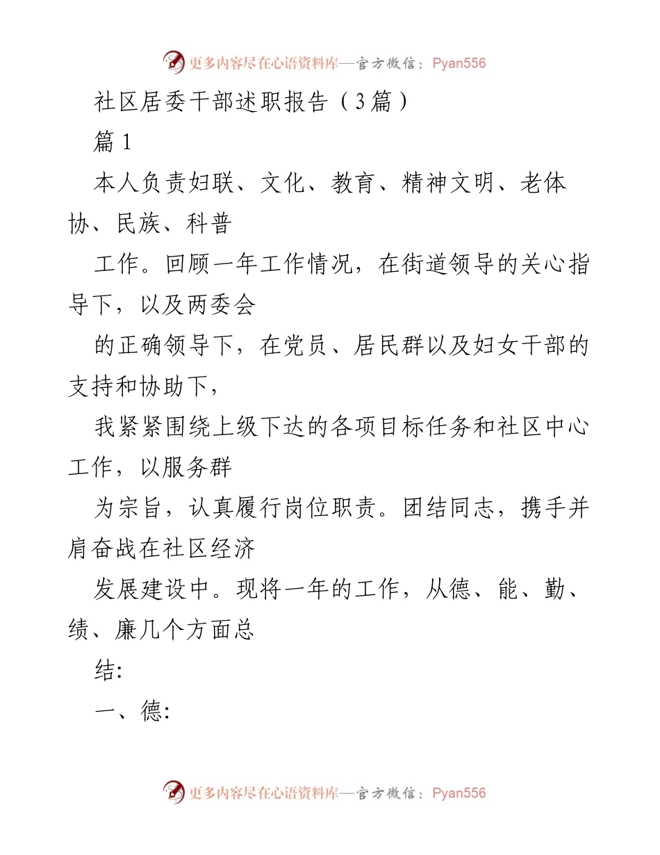 [述职报告] 社区居委会 - 社区干部年度工作总结与反思.docx_第1页