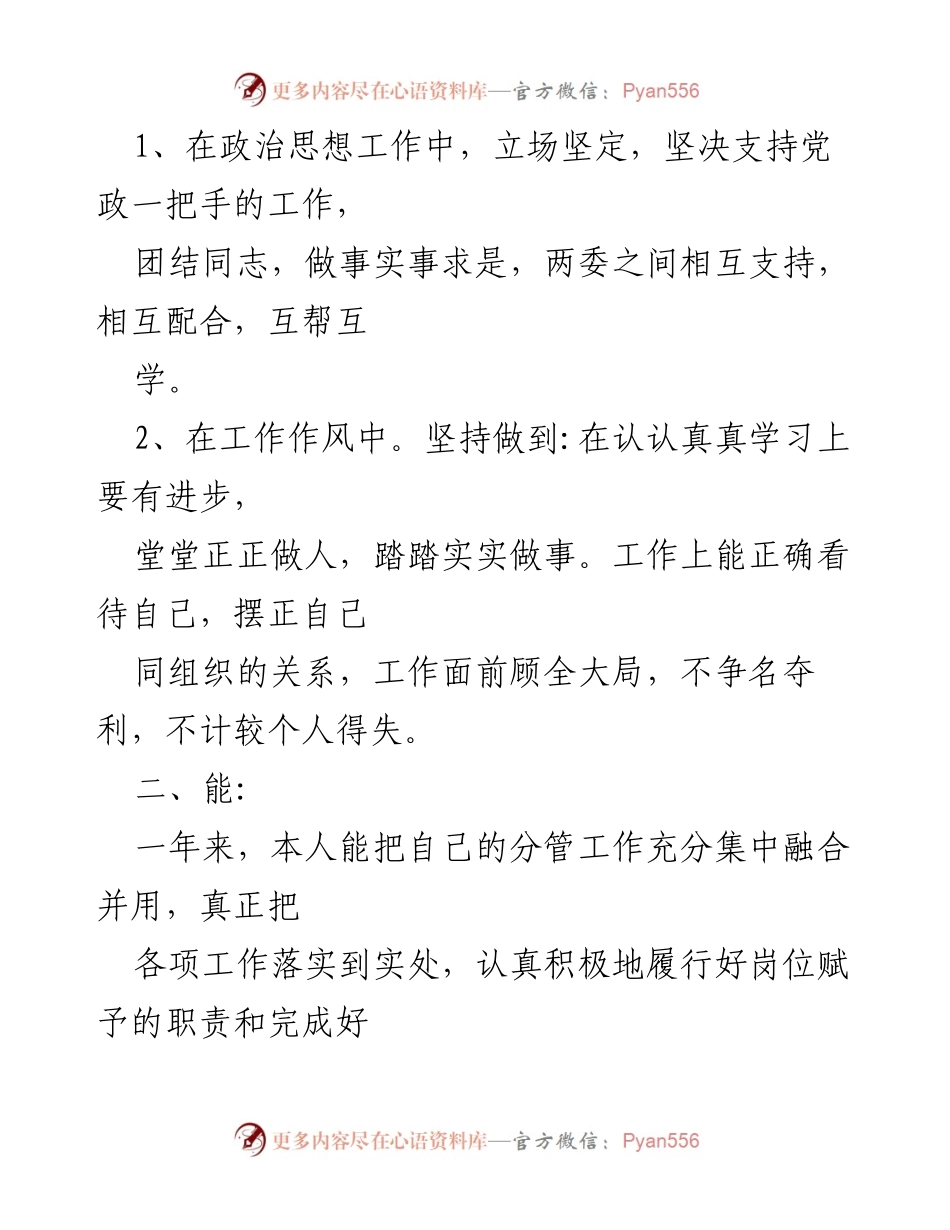 [述职报告] 社区居委会 - 社区干部年度工作总结与反思.docx_第2页