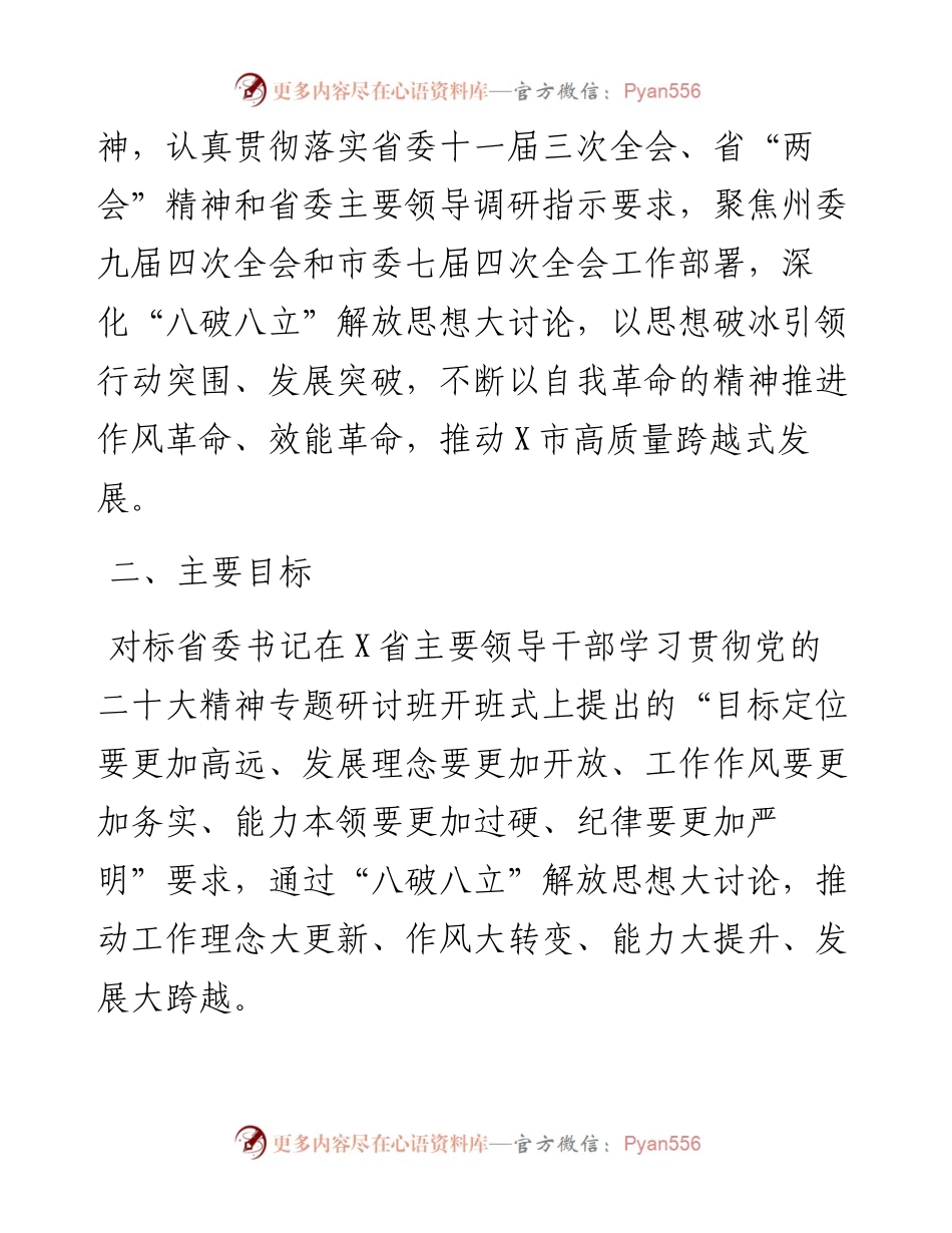“八破八立”解放思想大讨论行动实施方案.docx_第2页