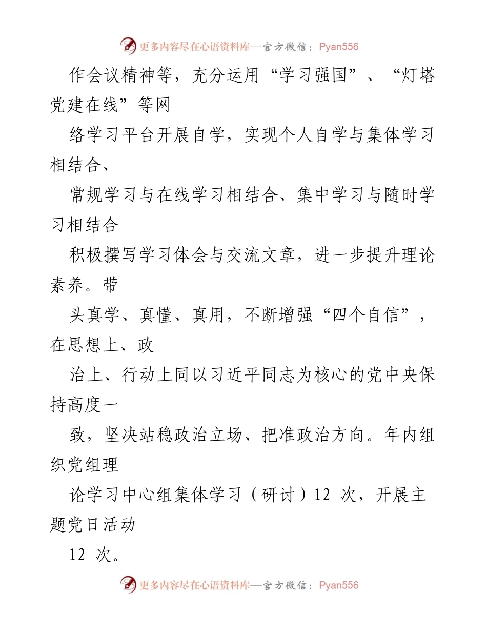 [述职报告] 政法工作 - 202X年度政法委书记述职述廉报告.docx_第2页