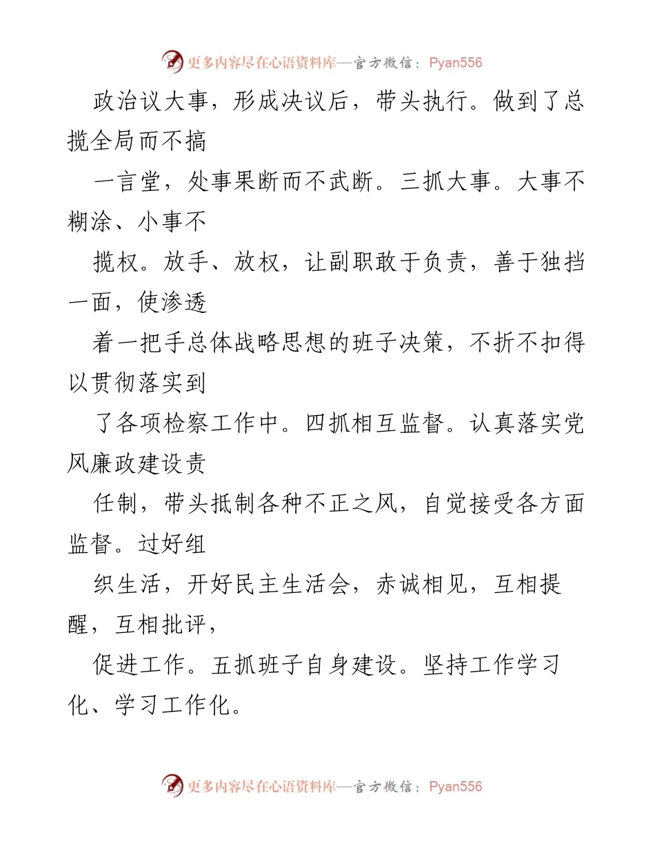 [述职报告] 检察院 - 提升检察队伍素质与文化建设的述职述廉报告.docx_第2页