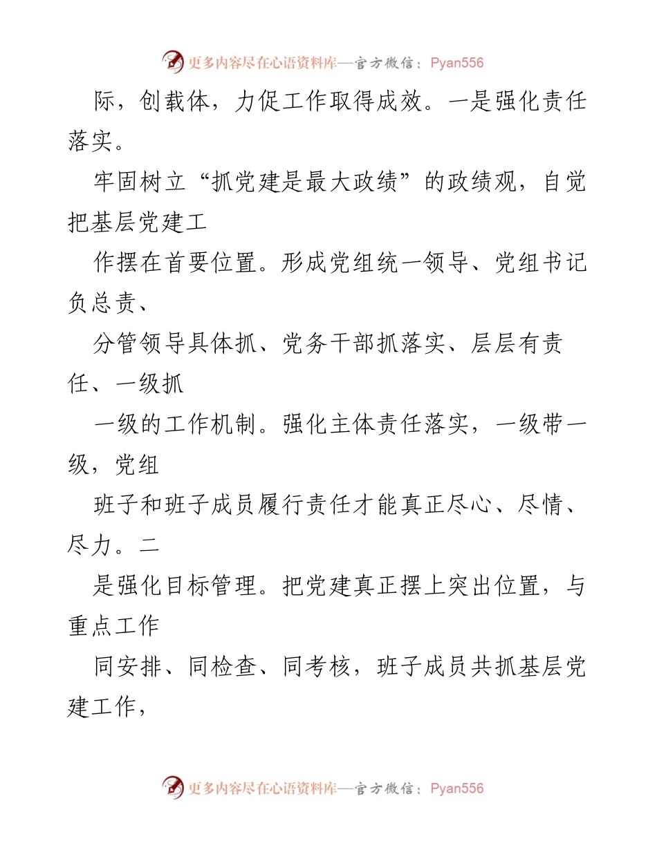 [述职报告] 基层党建工作 - 财政局党组书记抓基层党建工作述职报告.docx_第2页